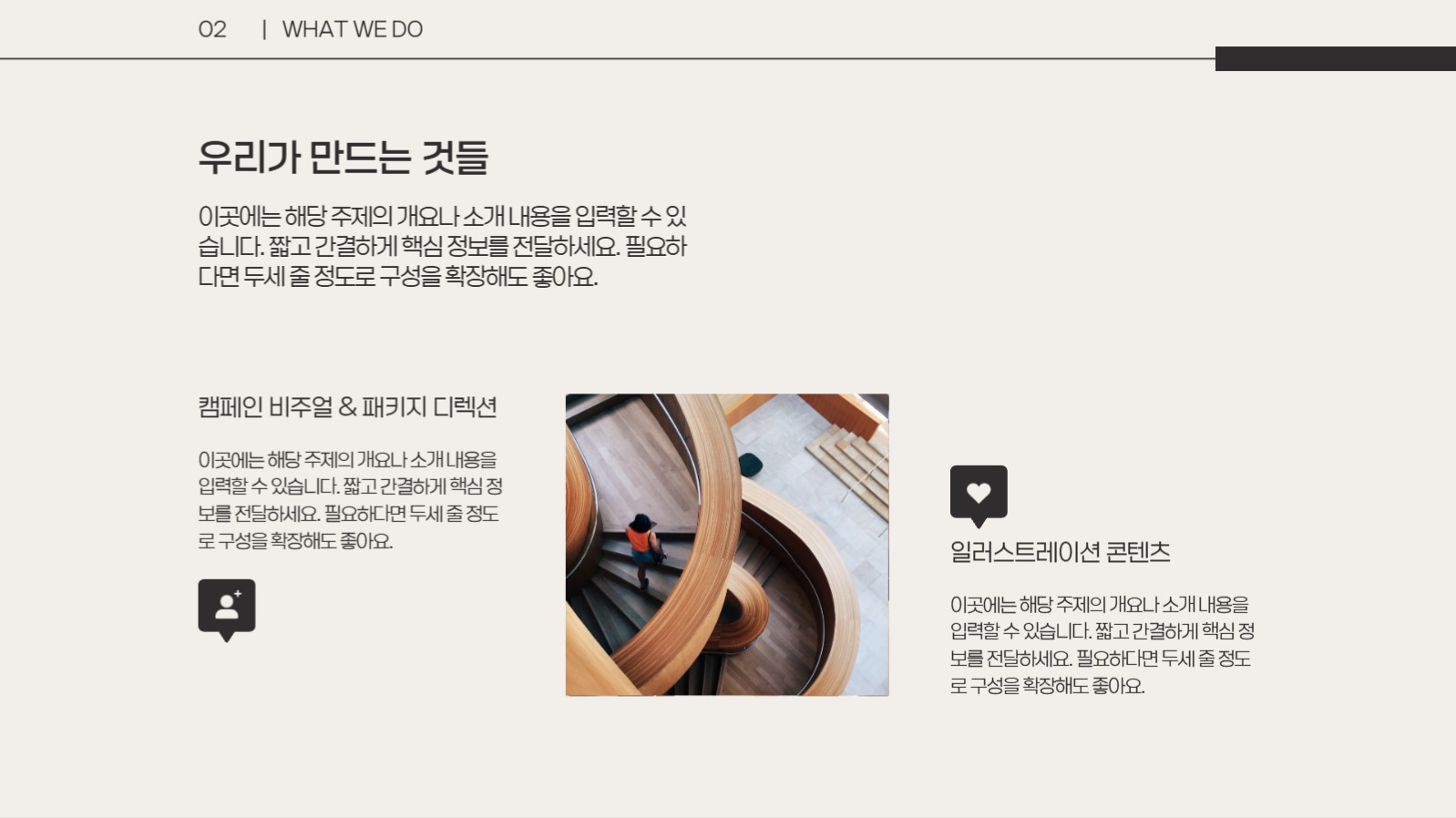 회사 소개서 프레젠테이션