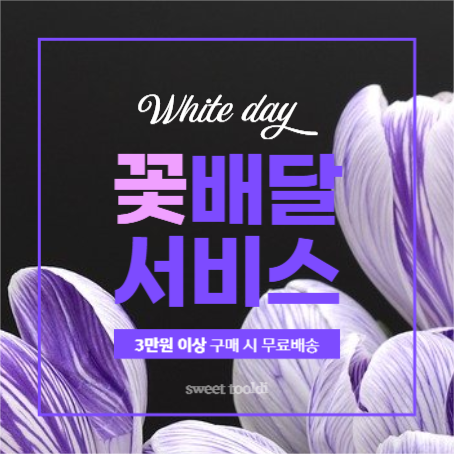 꽃 배달 서비스 현수막