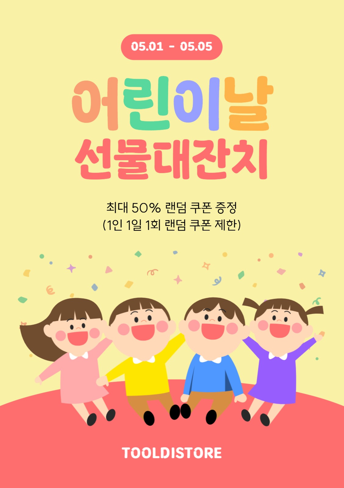 어린이날 쿠폰증정 전단지