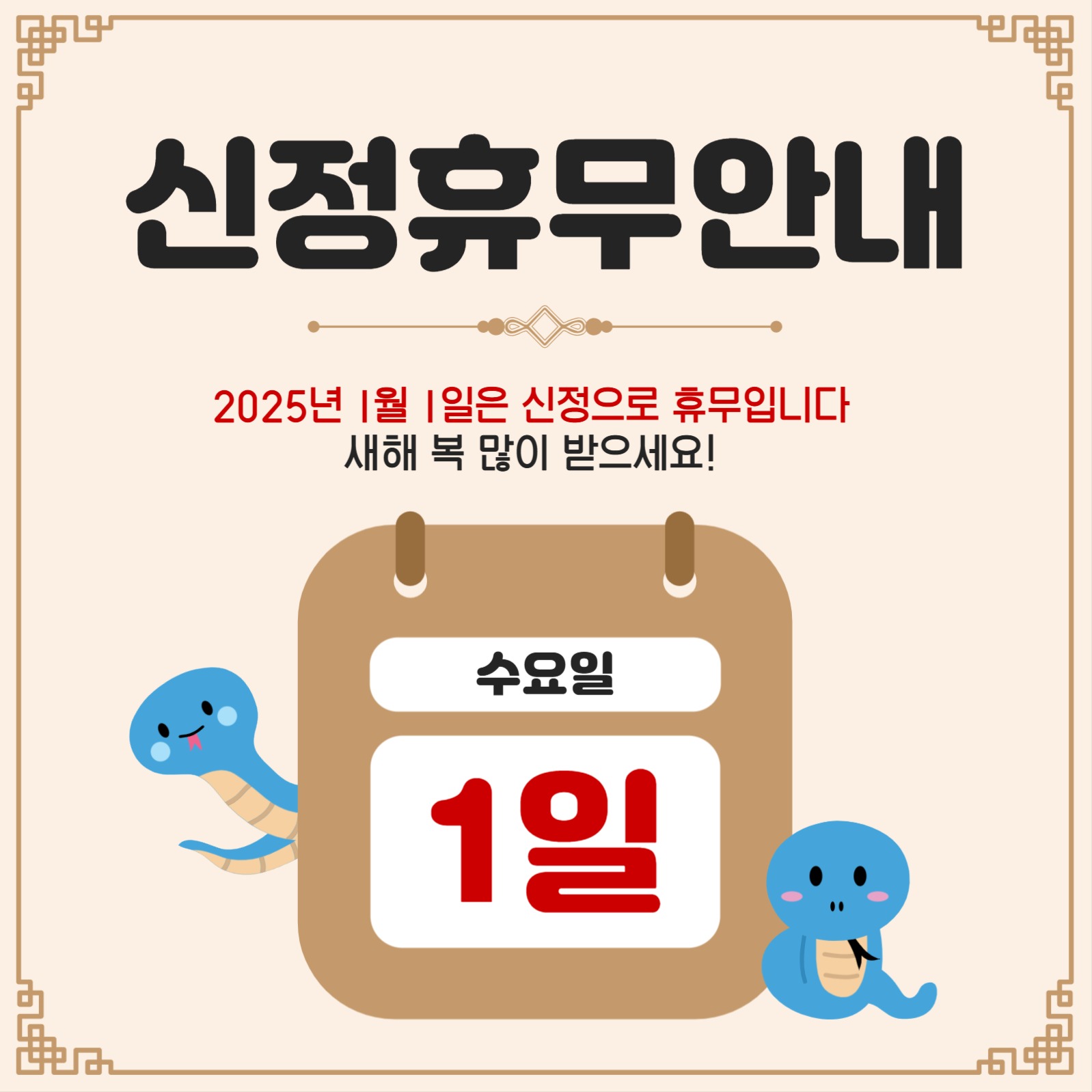 신정휴무안내