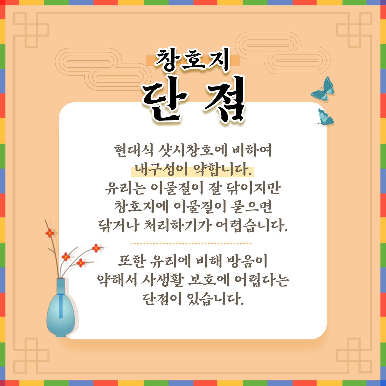 창호지 알아보기