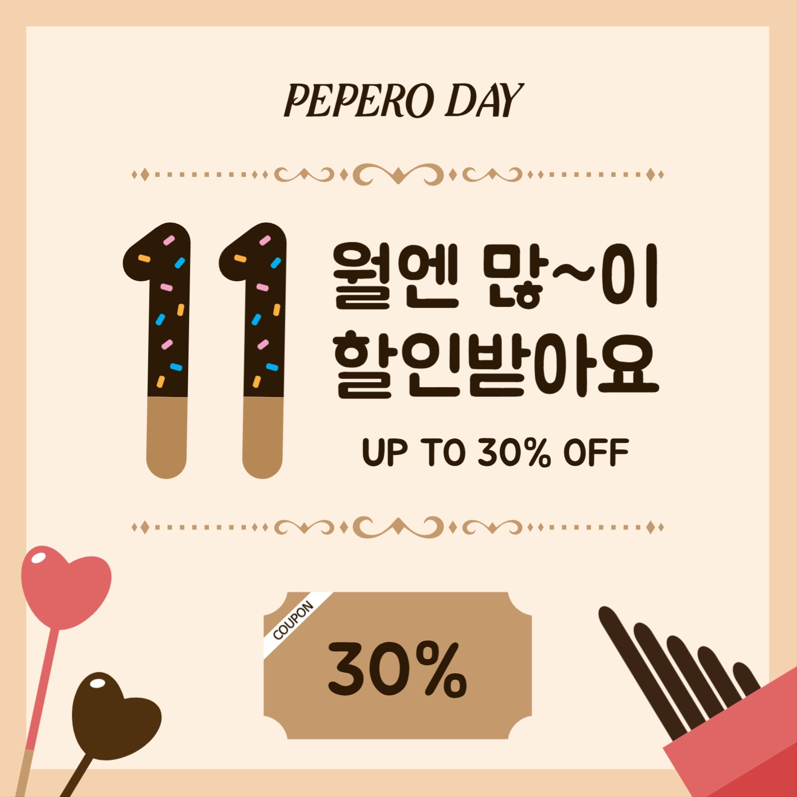 11월엔많이할인받아요