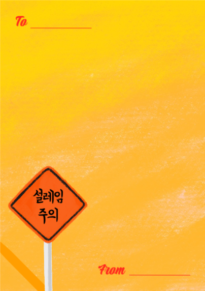 셀레임주의 편지지