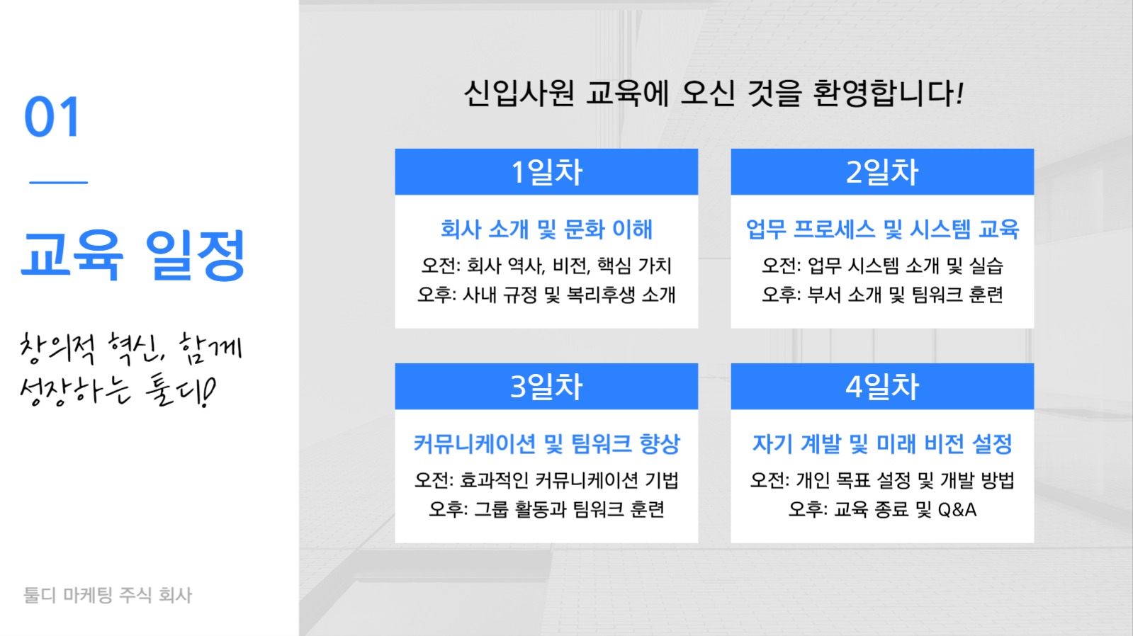 신입사원 교육 ppt