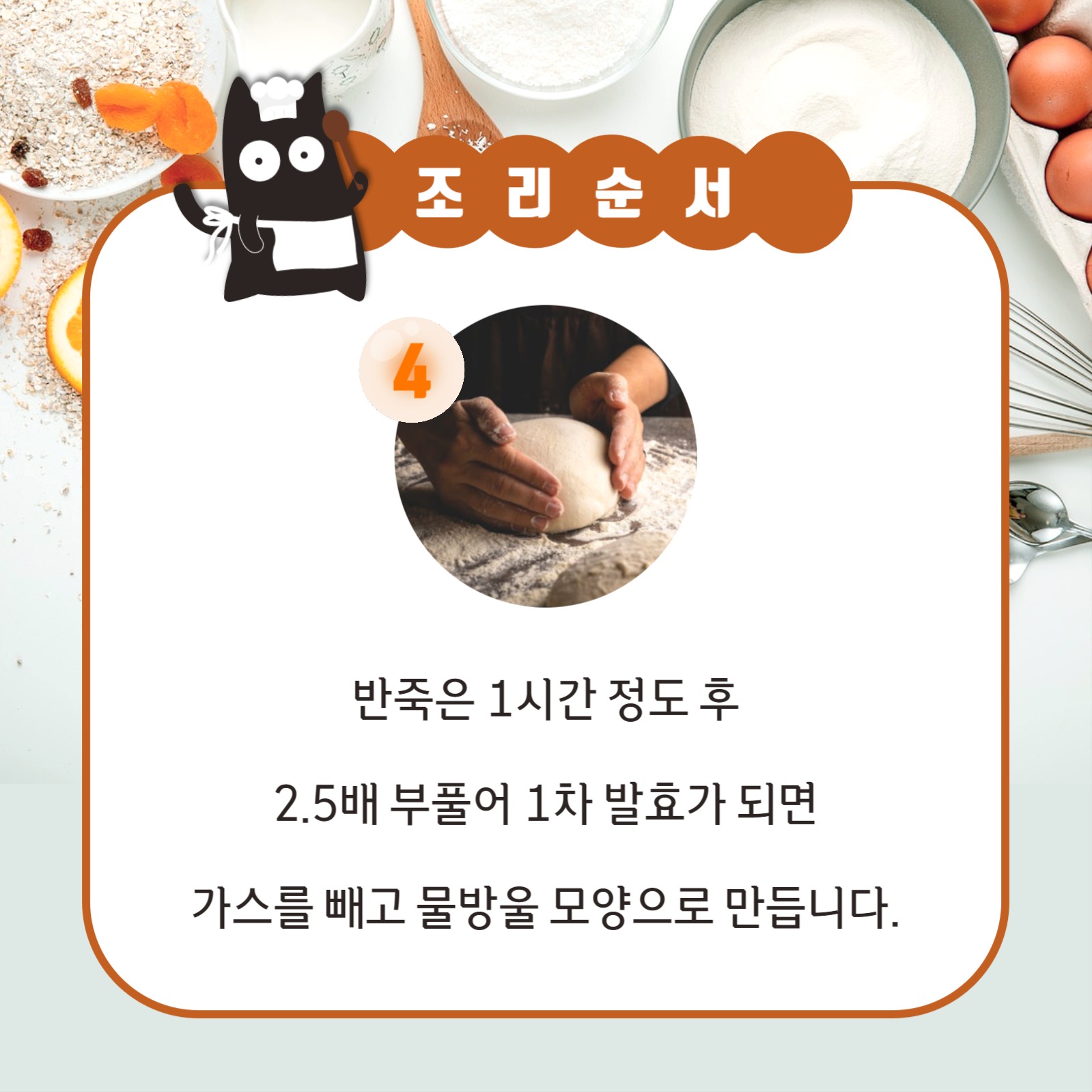 시오빵 만들기 카드뉴스