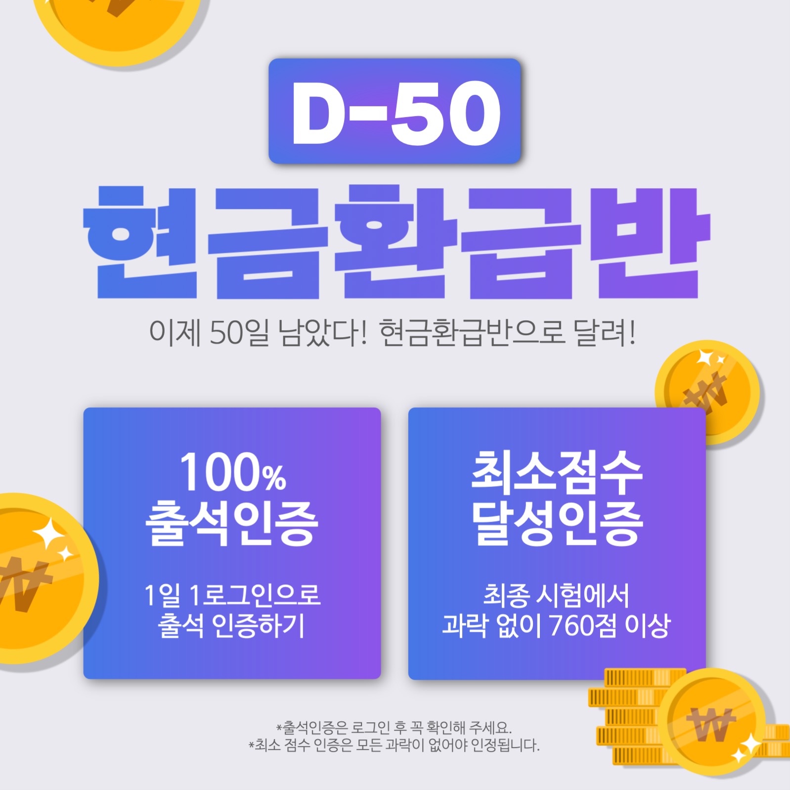 토익 현금 환급반 학원홍보