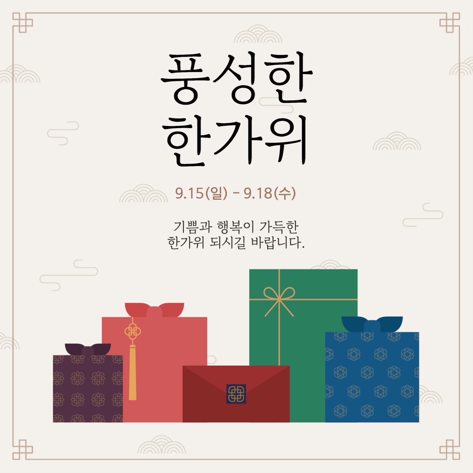 추석 전통 안내 템플릿