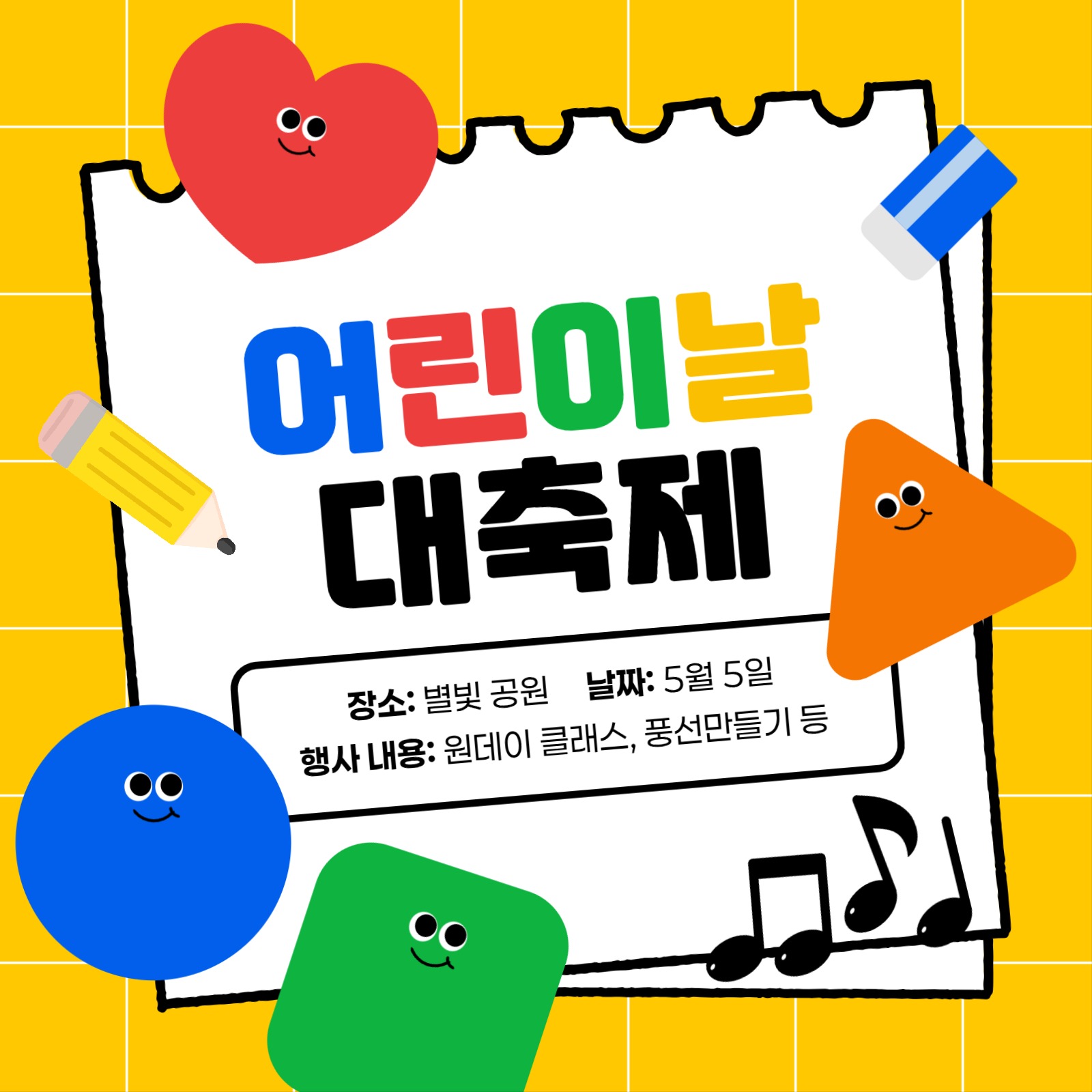 어린이날 행사 현수막