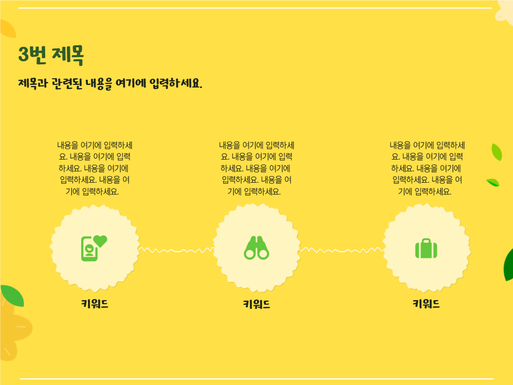 플라워 테마 프레젠테이션