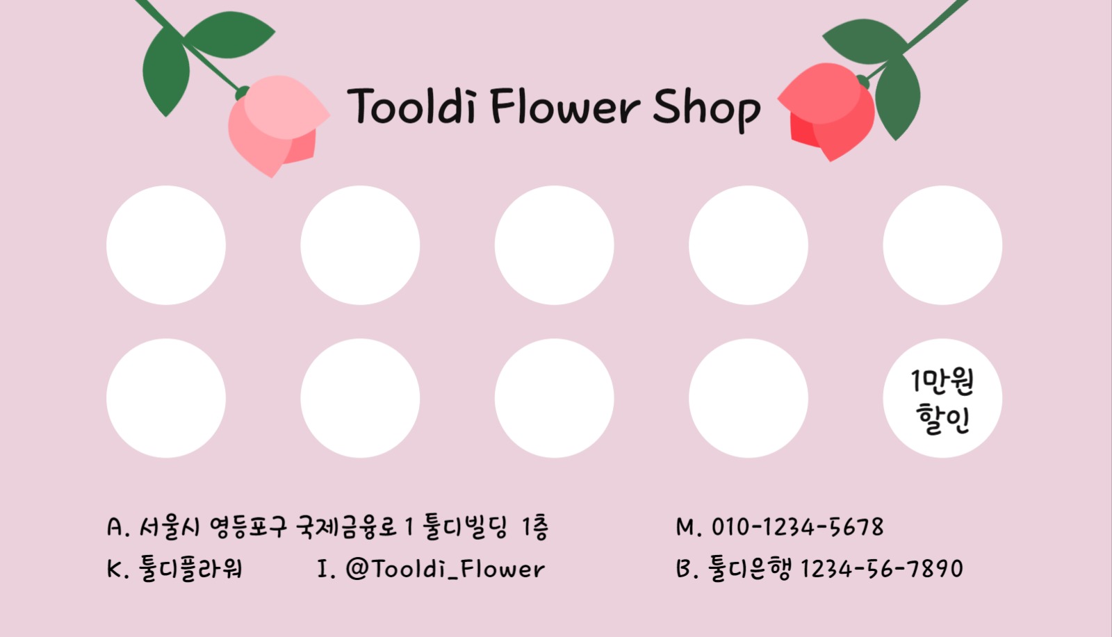 꽃집 꽃가게 꽃다발 꽃배달 쿠폰 명함