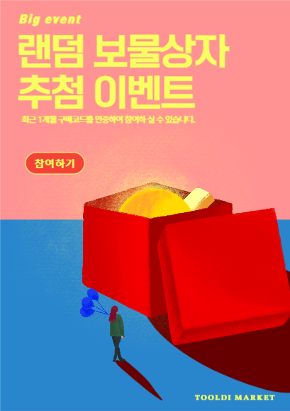 보물상자 추첨 행사 랜딩