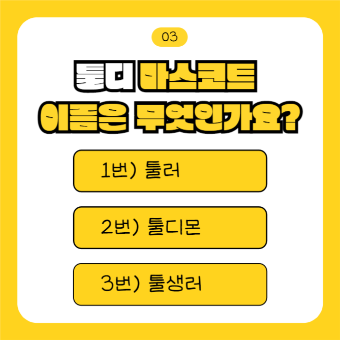 도전 골든벨 (카드뉴스)