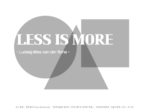 모던한 프레젠테이션 | 모더니즘