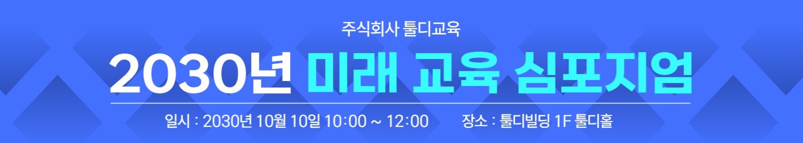 비즈니스 교육 심포지엄