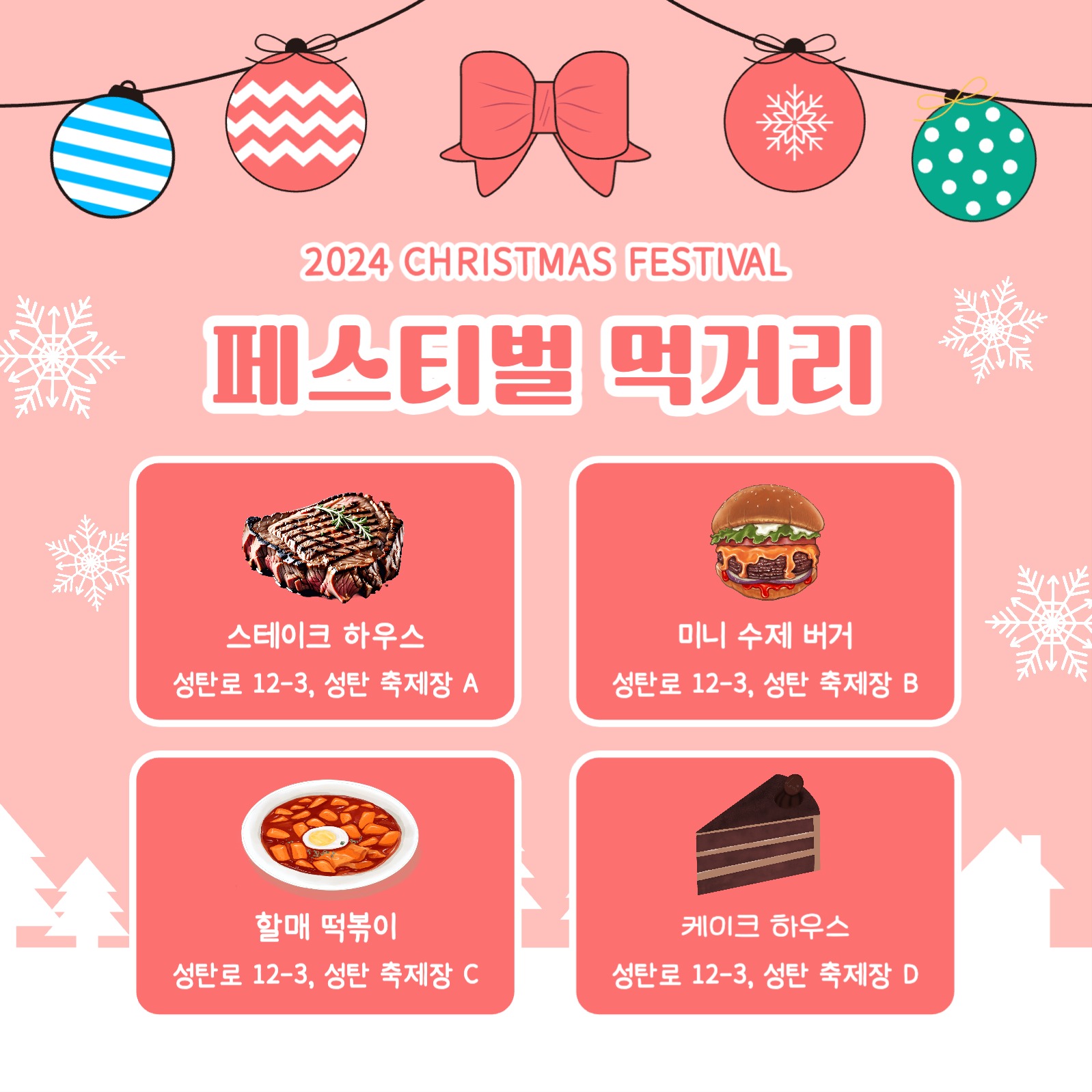 크리스마스 페스티벌 카드뉴스