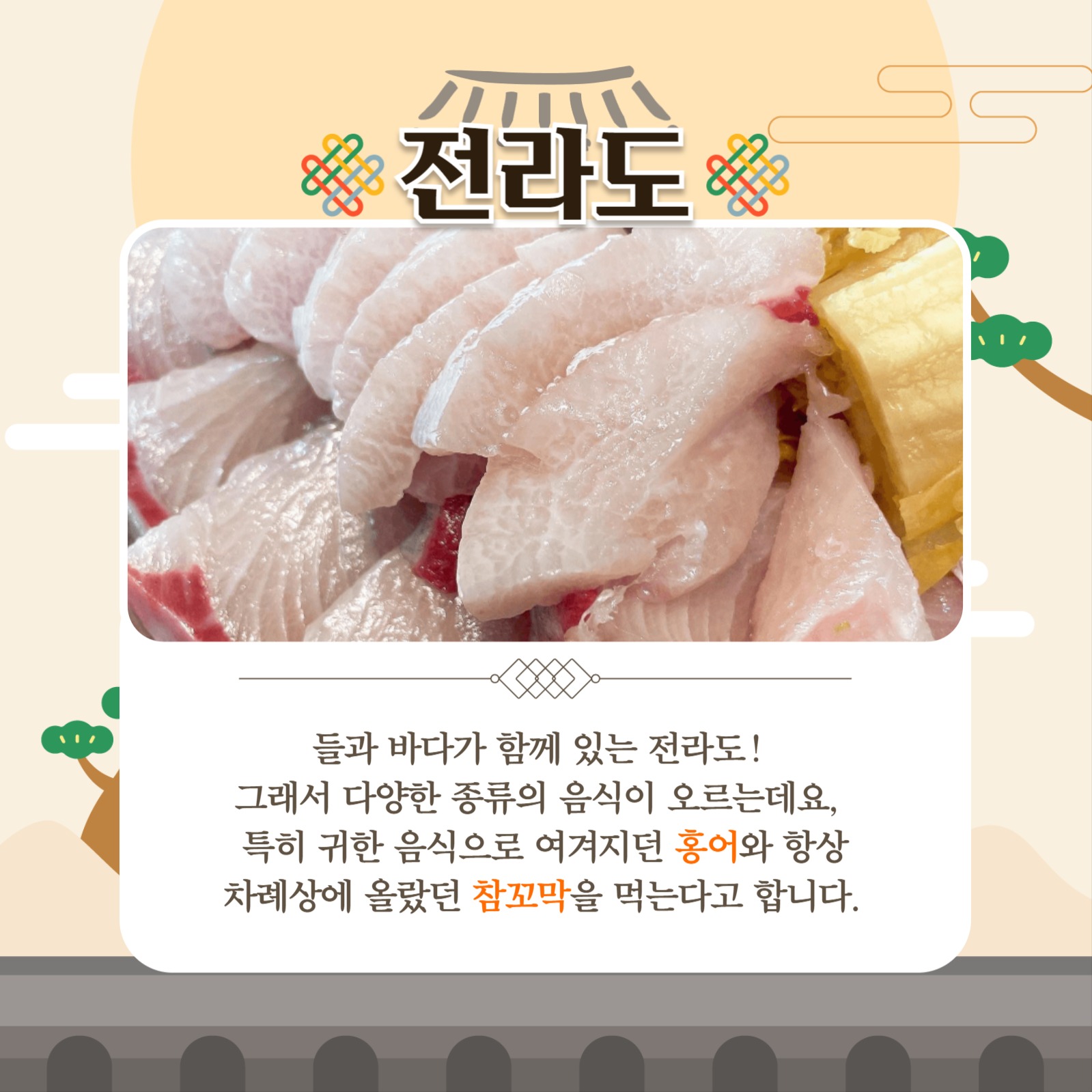 지역별 설날 음식 카드뉴스