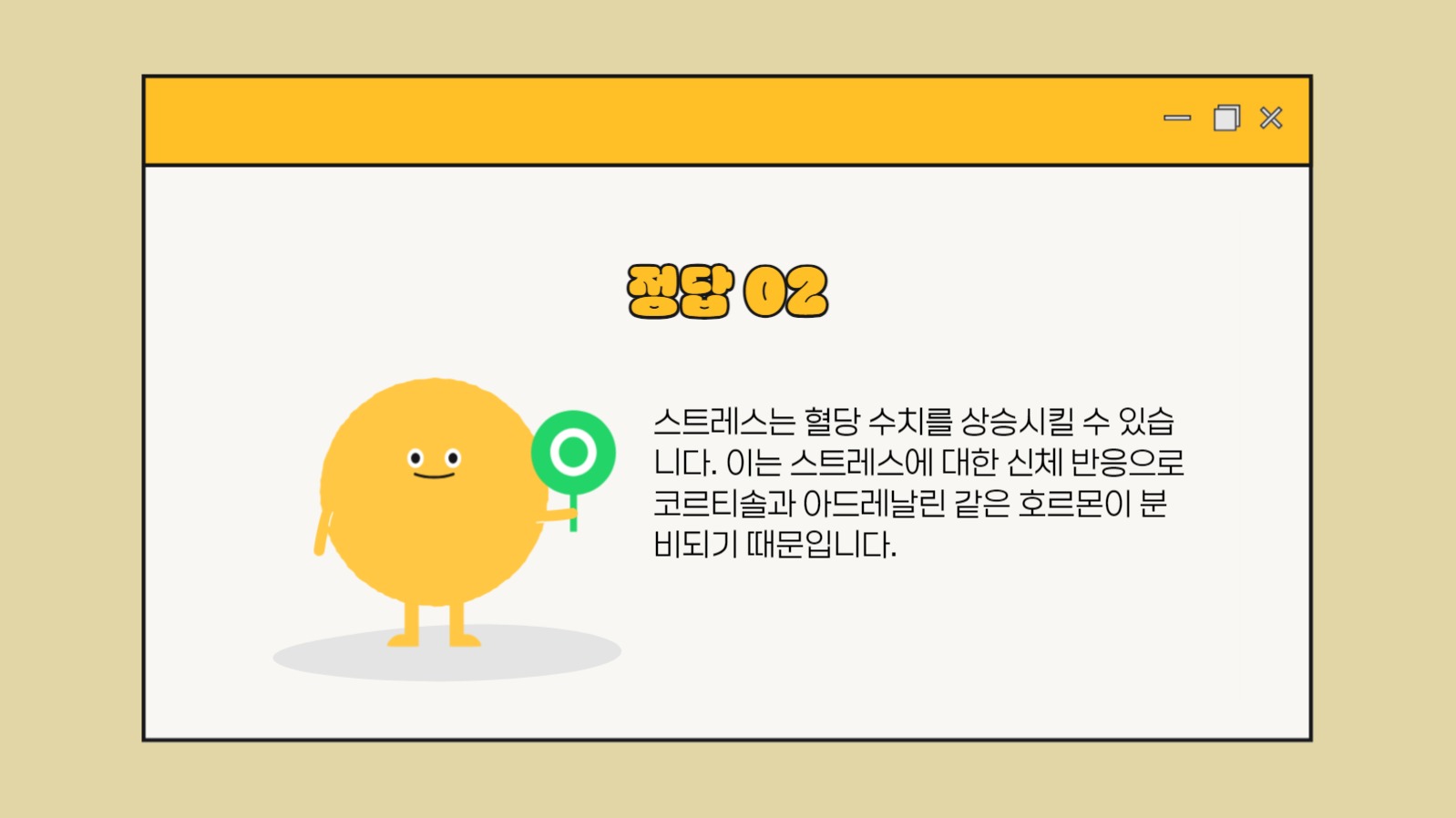 O/X 퀴즈 프레젠테이션 