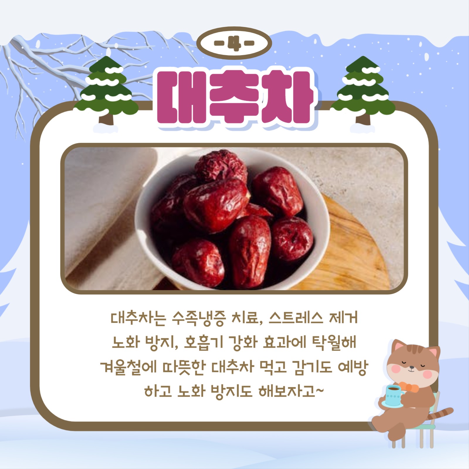 따뜻한 음료 추천