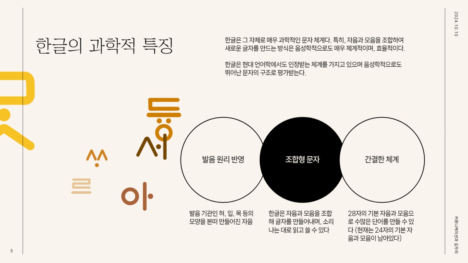 한글날 기념 프레젠테이션