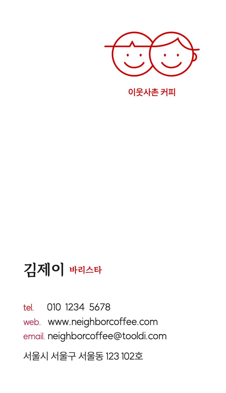 카페 명함 도장 쿠폰