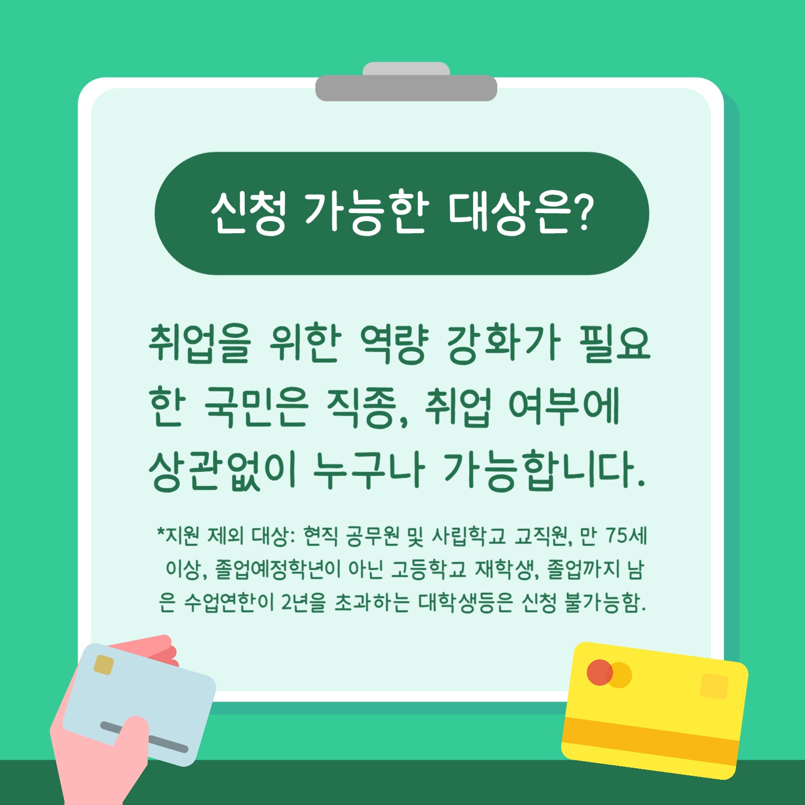 국민내일배움카드 (카드뉴스)