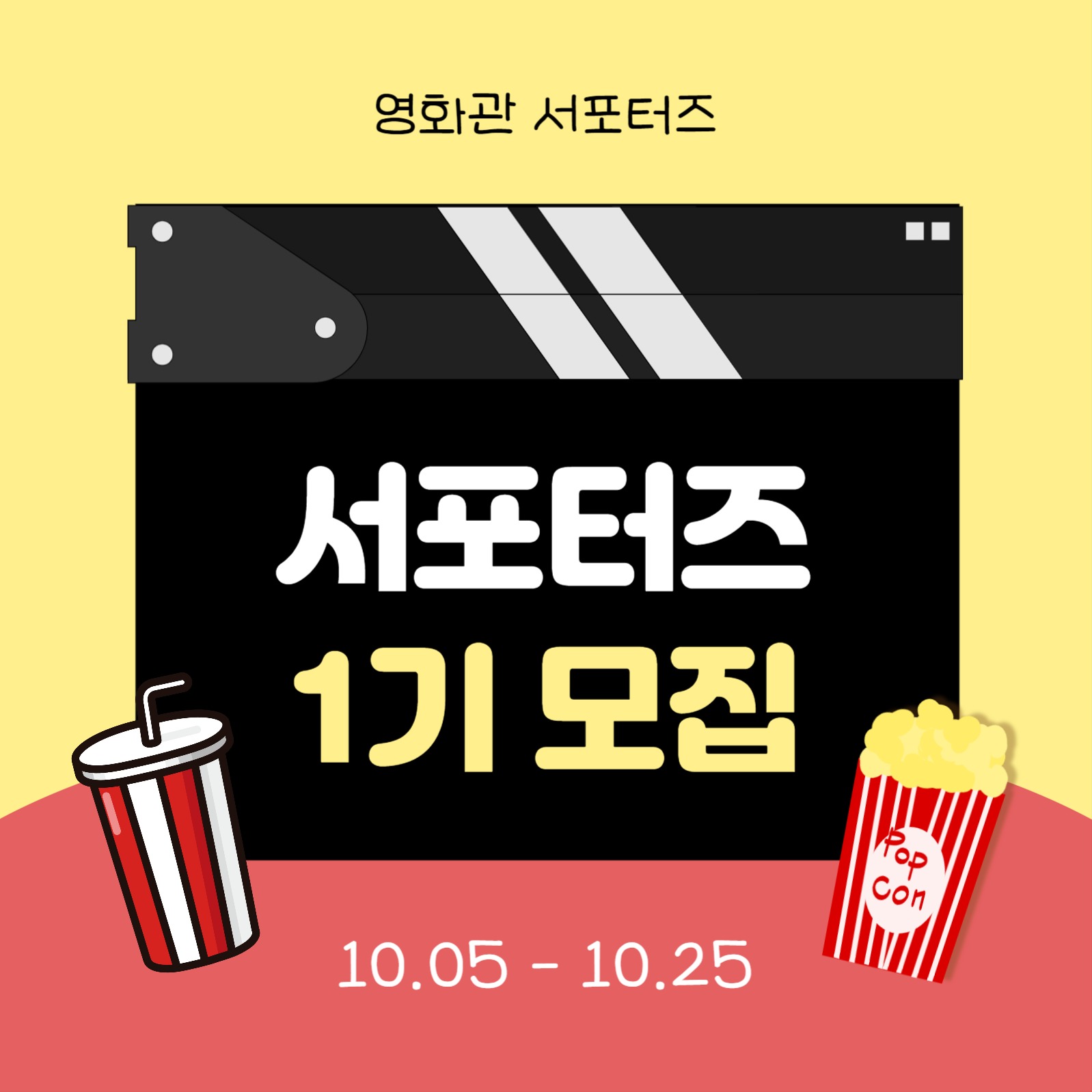 서포터즈 모집 카드뉴스