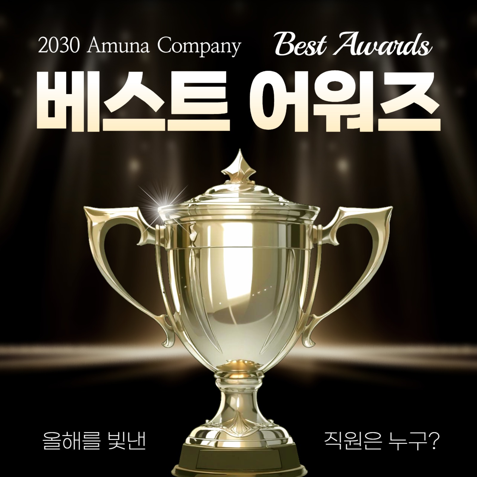 시상식 행사 디자인