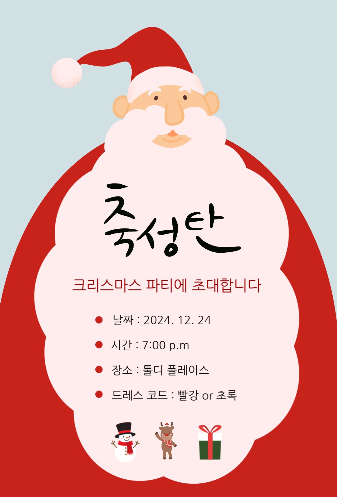 크리스마스 초대장