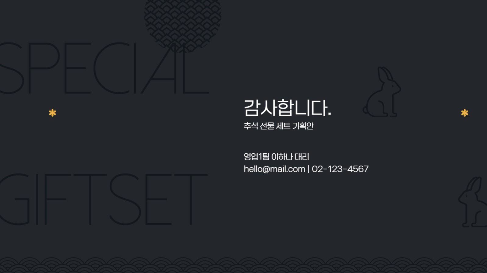 추석 선물 세트 기획 프레젠테이션