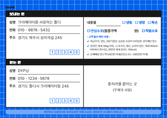 tooldi 택배 운송장