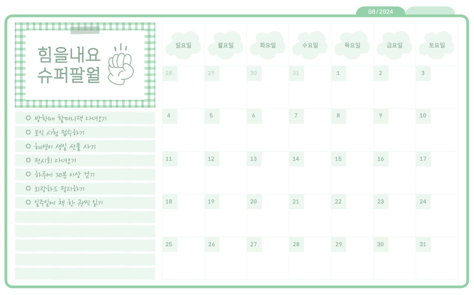 월간 계획 먼슬리 플래너 속지 굿노트