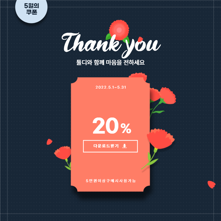 Thank you 쿠폰
