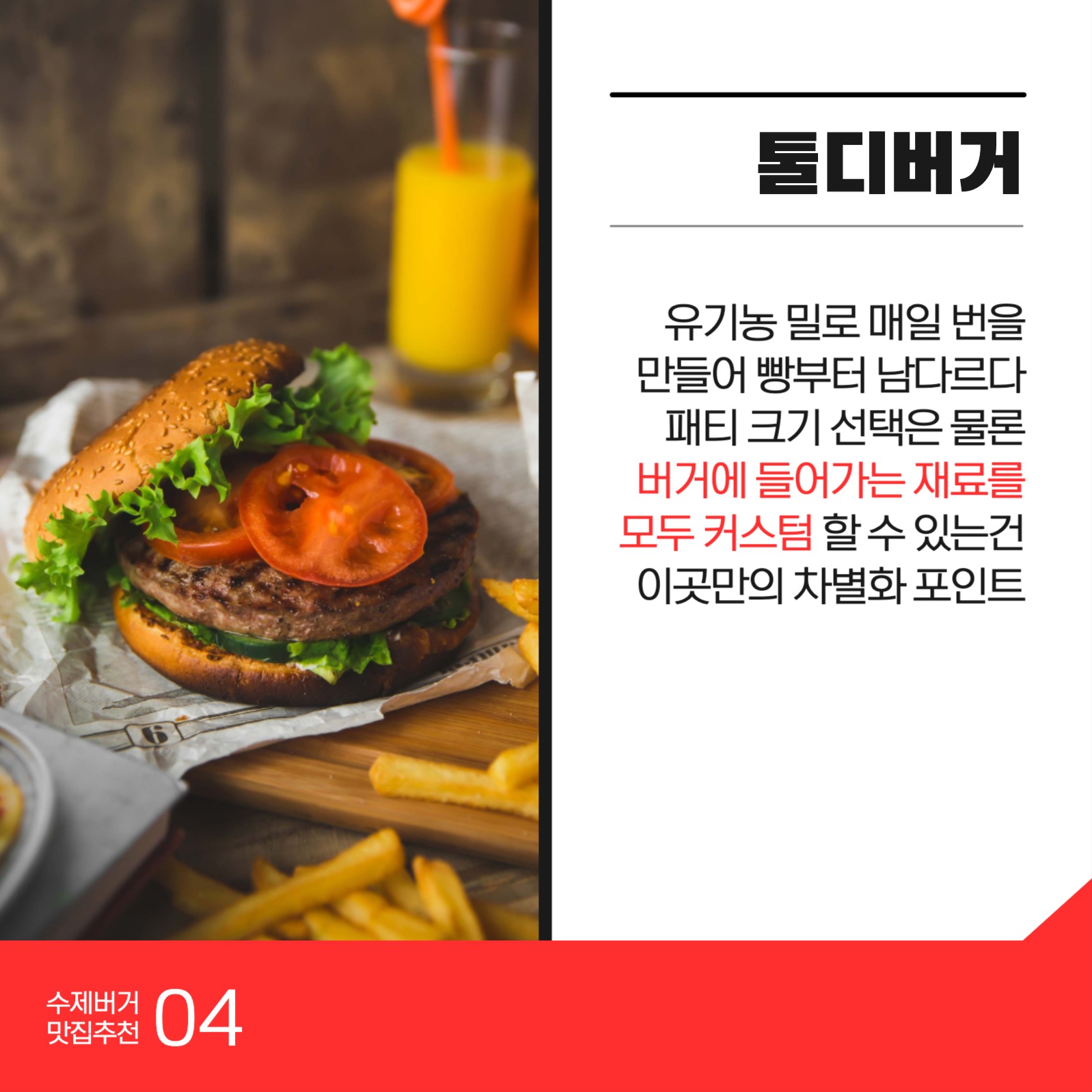 수제버거 맛집 추천 카드뉴스
