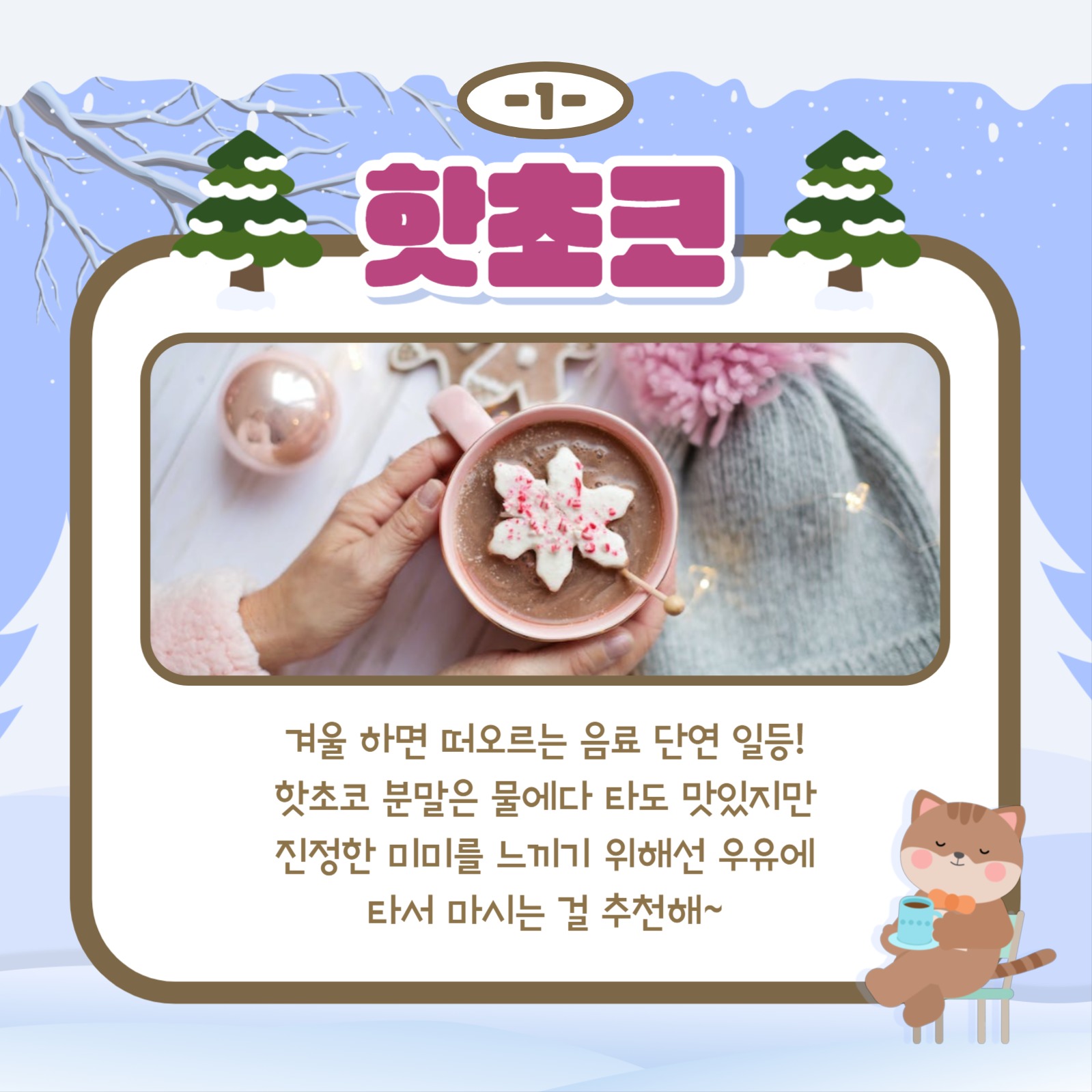 따뜻한 음료 추천