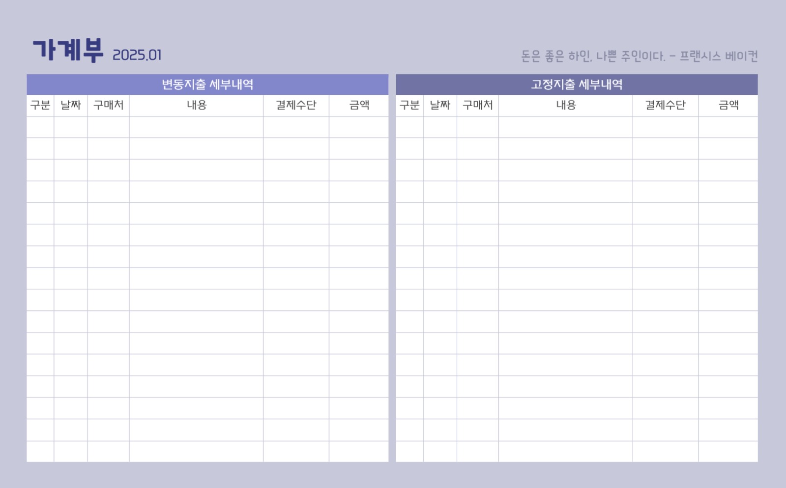 변동지출 고정지출 기록 굿노트 가계부