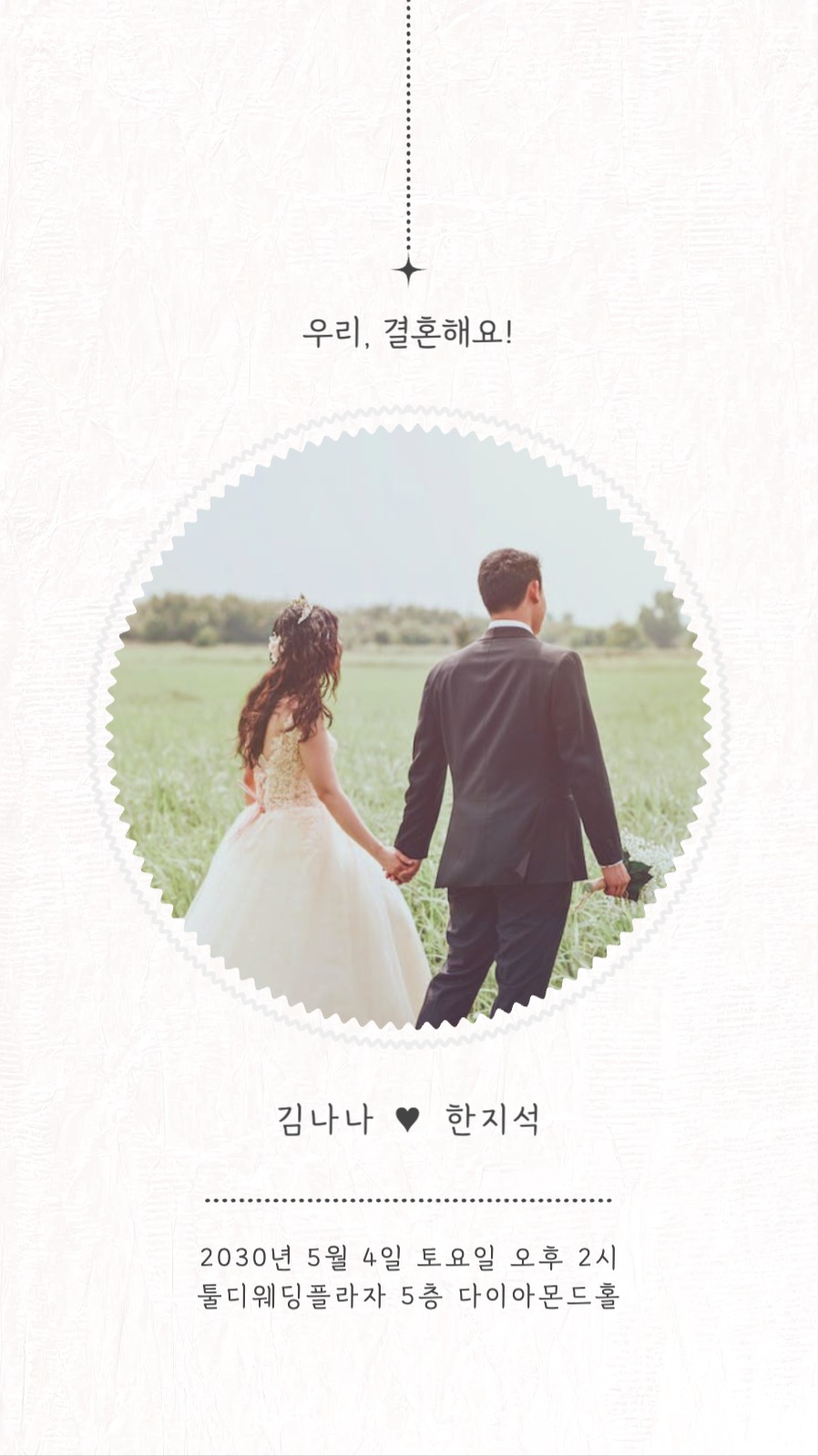 우리 결혼해요 청첩장 인스타그램