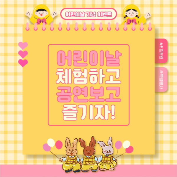 어린이날 특별행사 (페이스북)