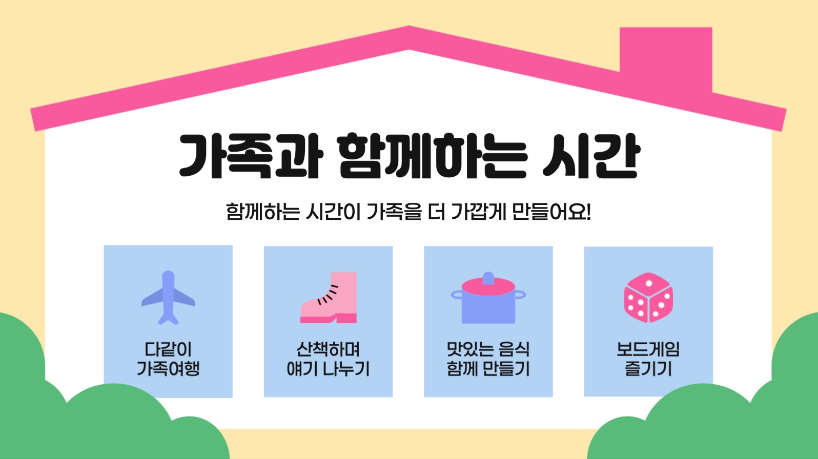 가정의달 어린이 교육 프레젠테이션