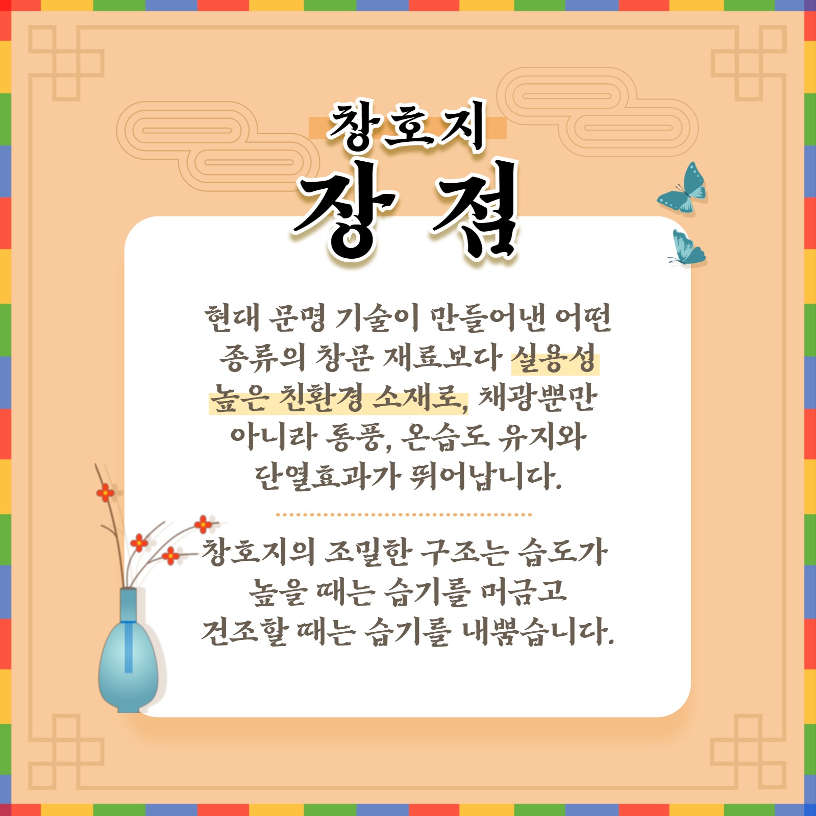 창호지 알아보기