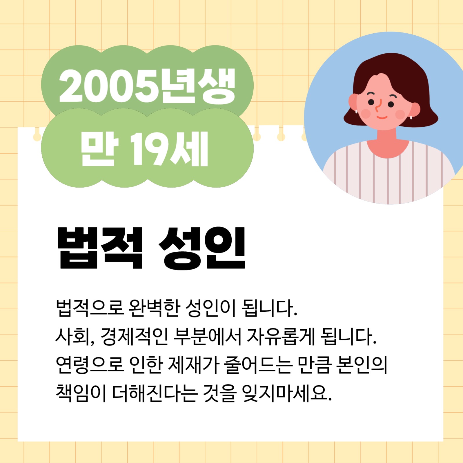 2024 나이 정리 카드 뉴스