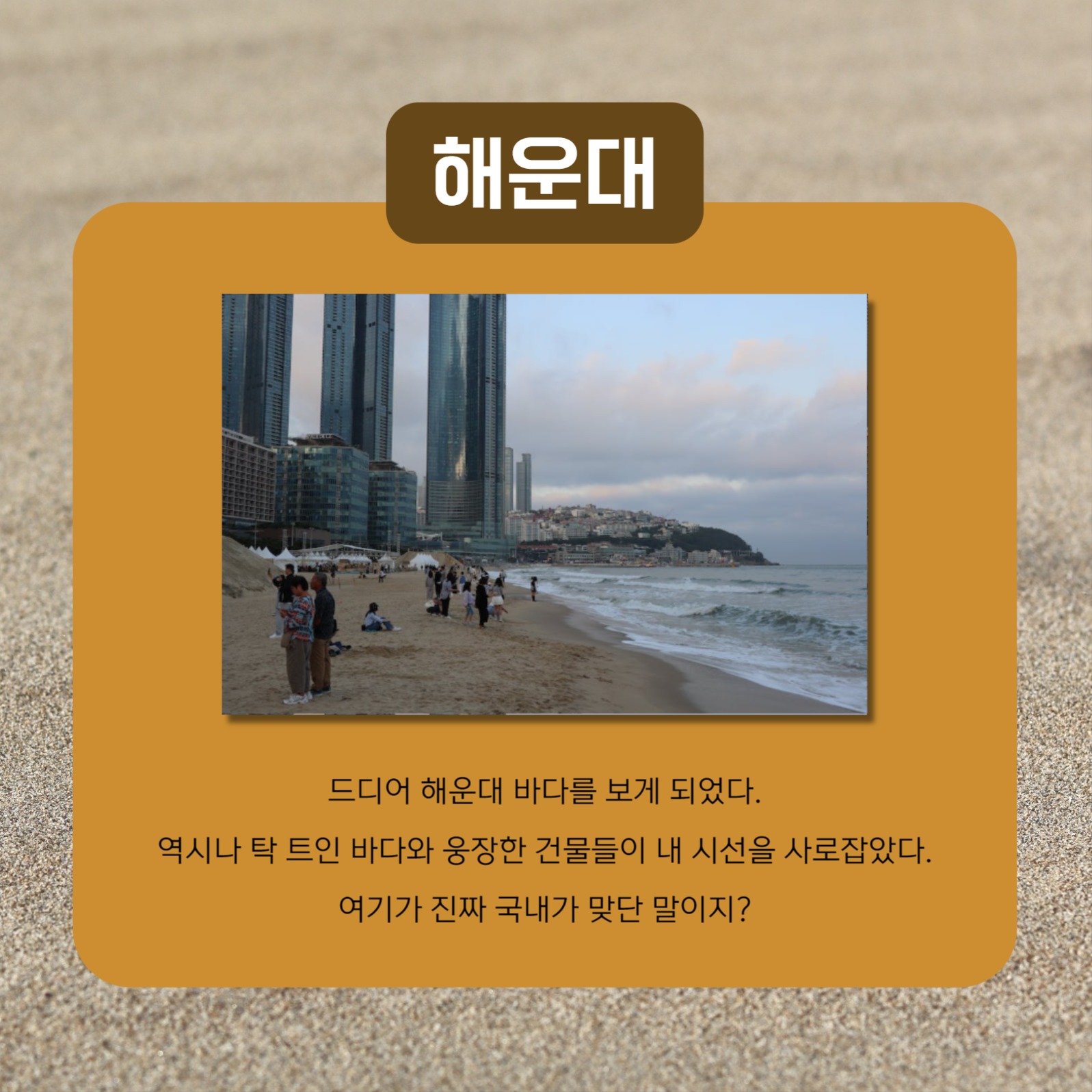 해운대 여행기 카드뉴스