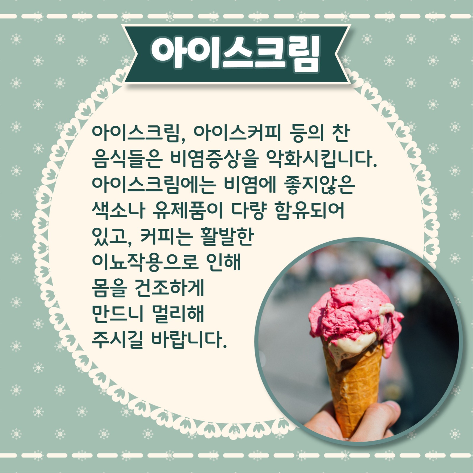 비염에 안좋은 음식 카드뉴스