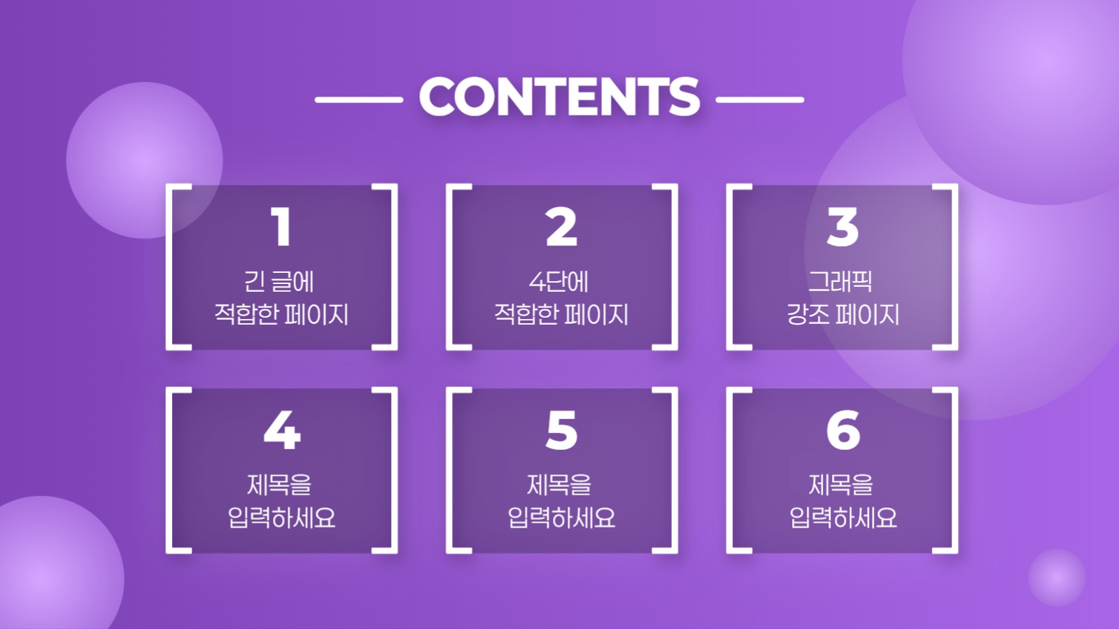 보라색 심플한 발표 프레젠테이션