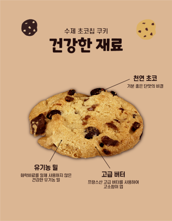 수제 쿠키 상세페이지