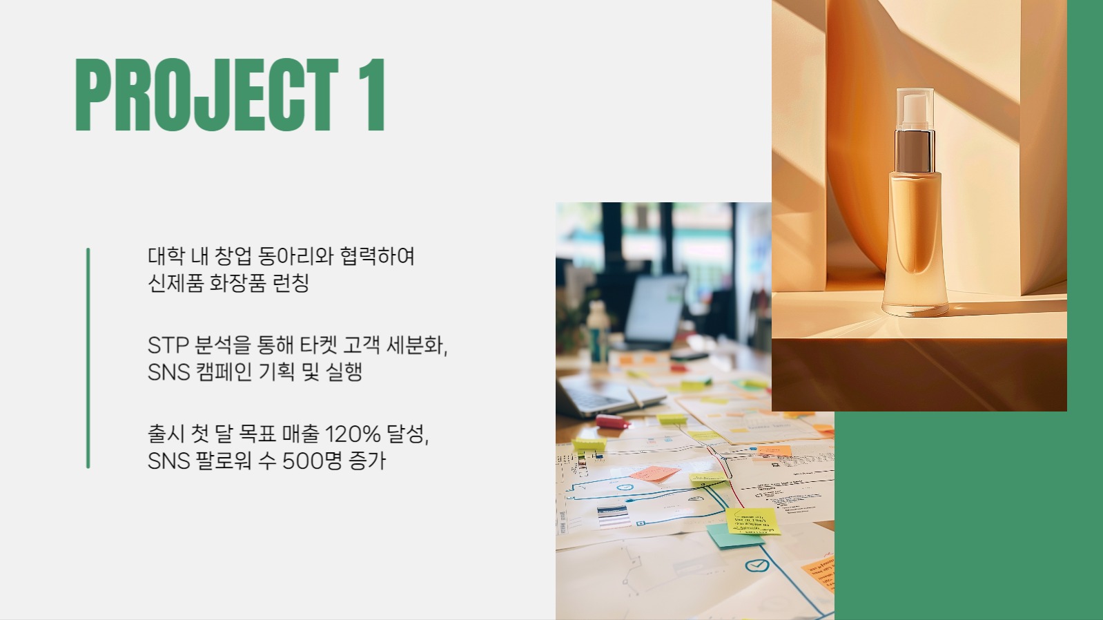 초록 심플 레이아웃 포트폴리오 ppt