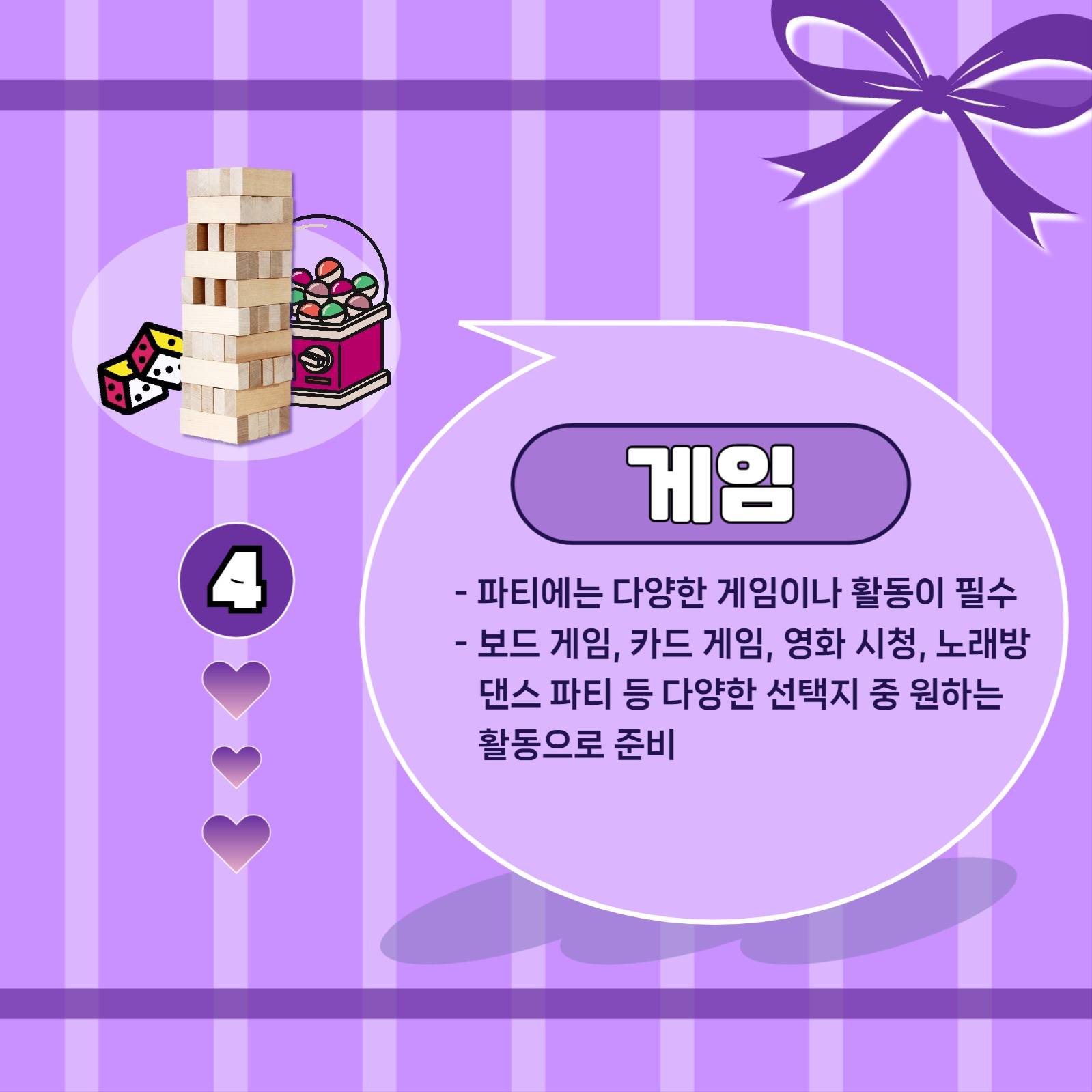 파자마 파티 체크리스트