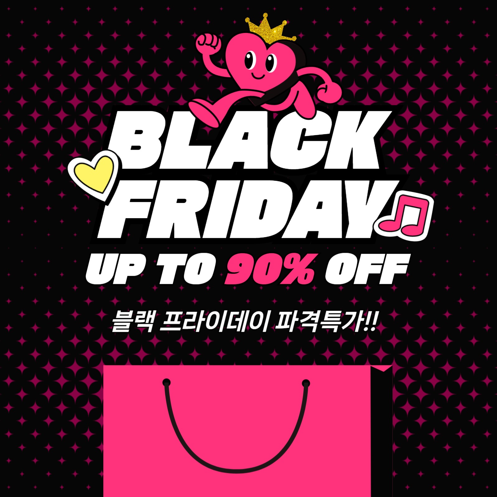 블랙 프라이데이 할인특가 홍보