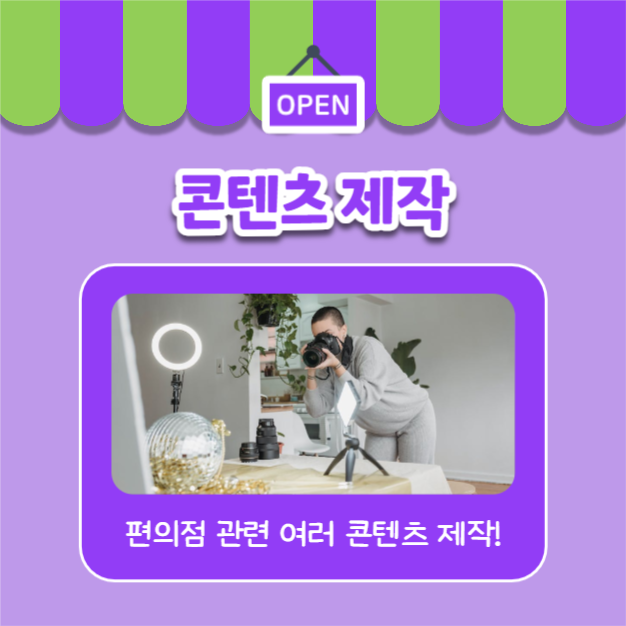 편의점 이색 마케팅 (카드뉴스)
