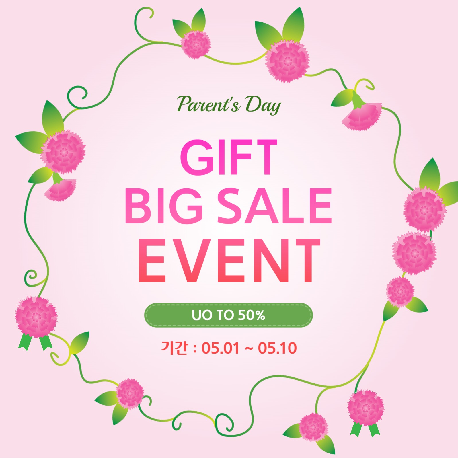 어버이날 선물할인이벤트