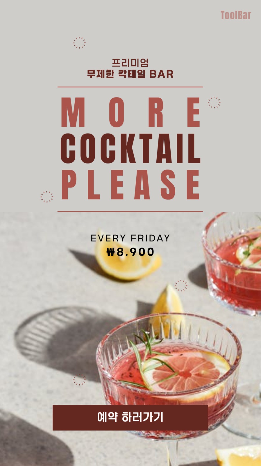 칵테일바 배너